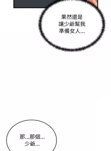 Page 275 of 少爷的替身 | 少爺的替身 1-49 (decensored) - preview thumbnail