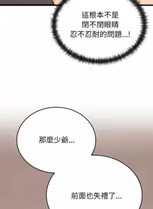 Page 50 of 少爷的替身 | 少爺的替身 1-49 (decensored) - preview thumbnail