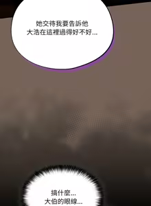 Page 193 of 傻傻病毒 | 傻瓜病毒 1-56 (decensored) - preview thumbnail