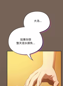 Page 194 of 傻傻病毒 | 傻瓜病毒 1-56 (decensored) - preview thumbnail