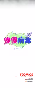 Page 32 of 傻傻病毒 | 傻瓜病毒 1-56 (decensored) - preview thumbnail