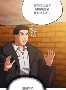 Page 431 of 傻傻病毒 | 傻瓜病毒 1-56 (decensored) - preview thumbnail