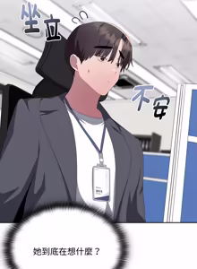 Page 1017 of 在大企业当废柴 | 在大企業當廢柴 1-63 (decensored) - preview thumbnail