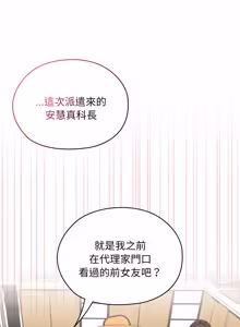 Page 1019 of 在大企业当废柴 | 在大企業當廢柴 1-63 (decensored) - preview thumbnail