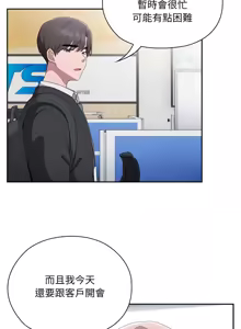 Page 104 of 在大企业当废柴 | 在大企業當廢柴 1-63 (decensored) - preview thumbnail