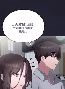 Page 1055 of 在大企业当废柴 | 在大企業當廢柴 1-63 (decensored) - preview thumbnail
