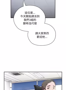 Page 11 of 在大企业当废柴 | 在大企業當廢柴 1-63 (decensored) - preview thumbnail