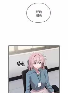 Page 113 of 在大企业当废柴 | 在大企業當廢柴 1-63 (decensored) - preview thumbnail
