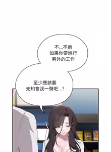 Page 119 of 在大企业当废柴 | 在大企業當廢柴 1-63 (decensored) - preview thumbnail