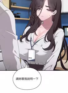 Page 123 of 在大企业当废柴 | 在大企業當廢柴 1-63 (decensored) - preview thumbnail