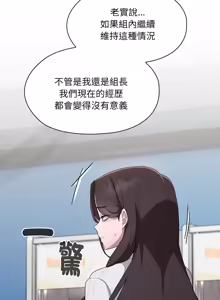 Page 124 of 在大企业当废柴 | 在大企業當廢柴 1-63 (decensored) - preview thumbnail