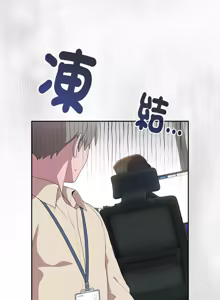 Page 130 of 在大企业当废柴 | 在大企業當廢柴 1-63 (decensored) - preview thumbnail