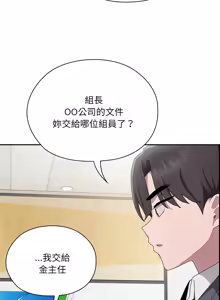 Page 131 of 在大企业当废柴 | 在大企業當廢柴 1-63 (decensored) - preview thumbnail
