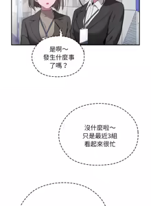 Page 132 of 在大企业当废柴 | 在大企業當廢柴 1-63 (decensored) - preview thumbnail