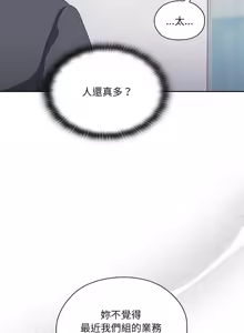 Page 133 of 在大企业当废柴 | 在大企業當廢柴 1-63 (decensored) - preview thumbnail