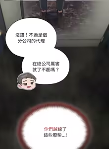 Page 135 of 在大企业当废柴 | 在大企業當廢柴 1-63 (decensored) - preview thumbnail