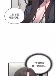 Page 139 of 在大企业当废柴 | 在大企業當廢柴 1-63 (decensored) - preview thumbnail
