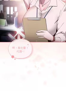 Page 14 of 在大企业当废柴 | 在大企業當廢柴 1-63 (decensored) - preview thumbnail