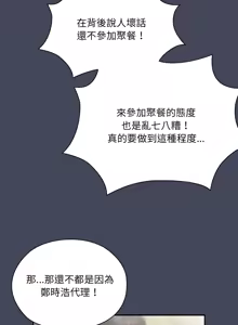 Page 145 of 在大企业当废柴 | 在大企業當廢柴 1-63 (decensored) - preview thumbnail