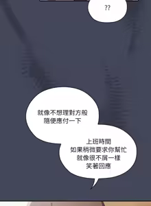 Page 146 of 在大企业当废柴 | 在大企業當廢柴 1-63 (decensored) - preview thumbnail
