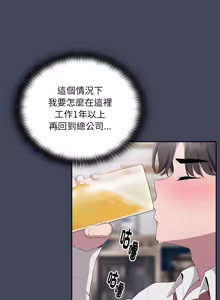 Page 150 of 在大企业当废柴 | 在大企業當廢柴 1-63 (decensored) - preview thumbnail