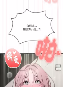Page 155 of 在大企业当废柴 | 在大企業當廢柴 1-63 (decensored) - preview thumbnail