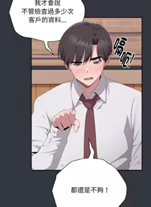 Page 159 of 在大企业当废柴 | 在大企業當廢柴 1-63 (decensored) - preview thumbnail