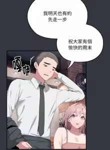 Page 160 of 在大企业当废柴 | 在大企業當廢柴 1-63 (decensored) - preview thumbnail