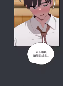 Page 163 of 在大企业当废柴 | 在大企業當廢柴 1-63 (decensored) - preview thumbnail