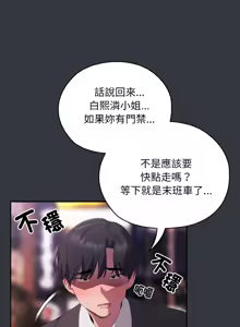 Page 164 of 在大企业当废柴 | 在大企業當廢柴 1-63 (decensored) - preview thumbnail
