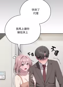 Page 167 of 在大企业当废柴 | 在大企業當廢柴 1-63 (decensored) - preview thumbnail