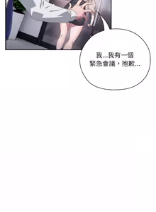 Page 17 of 在大企业当废柴 | 在大企業當廢柴 1-63 (decensored) - preview thumbnail