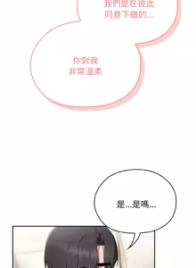 Page 173 of 在大企业当废柴 | 在大企業當廢柴 1-63 (decensored) - preview thumbnail
