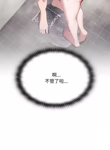 Page 177 of 在大企业当废柴 | 在大企業當廢柴 1-63 (decensored) - preview thumbnail