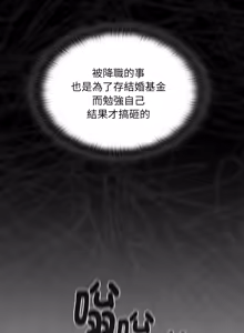 Page 179 of 在大企业当废柴 | 在大企業當廢柴 1-63 (decensored) - preview thumbnail