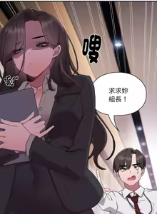 Page 18 of 在大企业当废柴 | 在大企業當廢柴 1-63 (decensored) - preview thumbnail