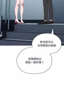 Page 193 of 在大企业当废柴 | 在大企業當廢柴 1-63 (decensored) - preview thumbnail