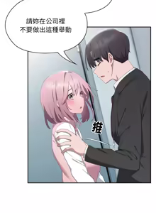 Page 196 of 在大企业当废柴 | 在大企業當廢柴 1-63 (decensored) - preview thumbnail