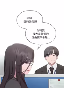 Page 198 of 在大企业当废柴 | 在大企業當廢柴 1-63 (decensored) - preview thumbnail