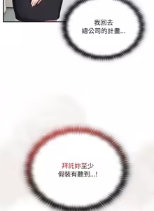 Page 200 of 在大企业当废柴 | 在大企業當廢柴 1-63 (decensored) - preview thumbnail