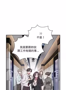 Page 20 of 在大企业当废柴 | 在大企業當廢柴 1-63 (decensored) - preview thumbnail