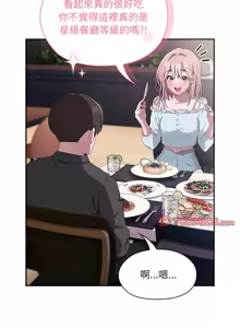 Page 211 of 在大企业当废柴 | 在大企業當廢柴 1-63 (decensored) - preview thumbnail