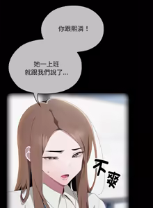Page 222 of 在大企业当废柴 | 在大企業當廢柴 1-63 (decensored) - preview thumbnail