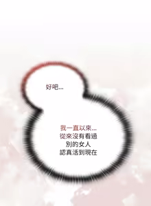 Page 235 of 在大企业当废柴 | 在大企業當廢柴 1-63 (decensored) - preview thumbnail