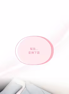 Page 252 of 在大企业当废柴 | 在大企業當廢柴 1-63 (decensored) - preview thumbnail