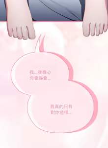 Page 253 of 在大企业当废柴 | 在大企業當廢柴 1-63 (decensored) - preview thumbnail