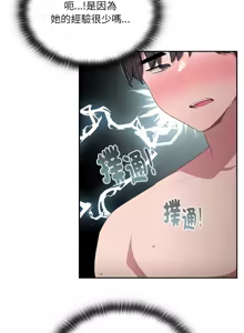 Page 255 of 在大企业当废柴 | 在大企業當廢柴 1-63 (decensored) - preview thumbnail