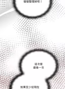 Page 269 of 在大企业当废柴 | 在大企業當廢柴 1-63 (decensored) - preview thumbnail