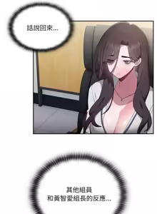 Page 27 of 在大企业当废柴 | 在大企業當廢柴 1-63 (decensored) - preview thumbnail