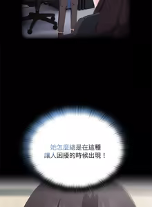 Page 272 of 在大企业当废柴 | 在大企業當廢柴 1-63 (decensored) - preview thumbnail